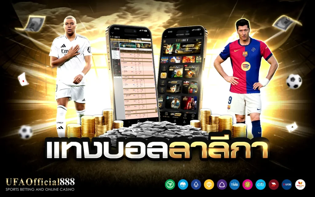 แทงบอลลาลีกา UFAOfficial888 แทงบอลเว็บตรงอันดับ 1 ฝากถอนออโต้ 24 ชม.