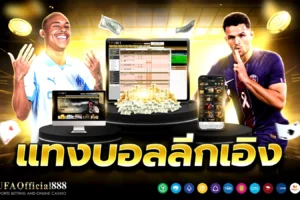 เคล็ดลับและกลยุทธ์ แทงบอลลีกเอิง เจาะลึก 5 ทีมยอดนิยมพร้อมเทคนิคทำกำไร