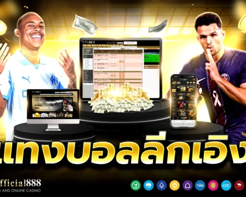 เคล็ดลับและกลยุทธ์ แทงบอลลีกเอิง เจาะลึก 5 ทีมยอดนิยมพร้อมเทคนิคทำกำไร
