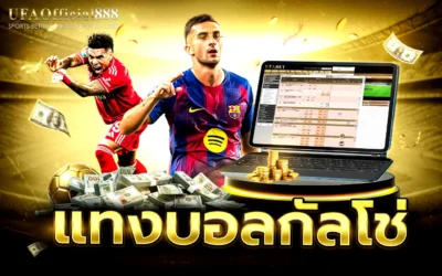 เคล็ดลับและกลยุทธ์ แทงบอลกัลโช่ เซเรียอา เจาะลึก 5 ทีมยอดนิยมพร้อมเทคนิคทำกำไร