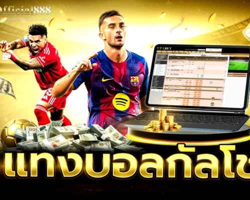 เคล็ดลับและกลยุทธ์ แทงบอลกัลโช่ เซเรียอา เจาะลึก 5 ทีมยอดนิยมพร้อมเทคนิคทำกำไร
