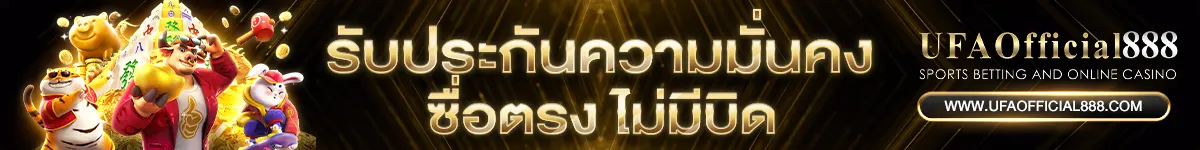 ufaofficial888.com เว็บพนันออนไลน์ อันดับ1 ของประเทศไทย
